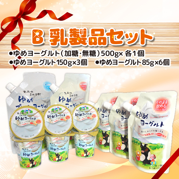 B　乳製品セット②　1,920円